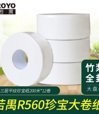 若禺QC560/RZ002三層平紋珍寶紙*12