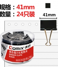 齊心B3626黑色強力長尾票夾41mm*24只/筒*12