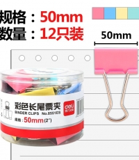 得力8551ES彩色長尾票夾筒裝50mm*12只/筒
