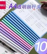 得力5538抽桿夾(混)6mm*10個(gè)/包