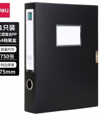 得力5604檔案盒75mm(黑)