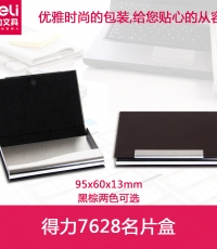 得力7628名片盒(黑)