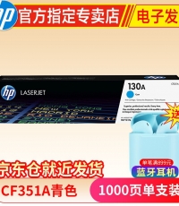 惠普CF350A（130A）青鼓