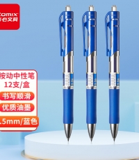 齊心K3511舒適按動(dòng)中性筆0.5mm藍(lán)*12