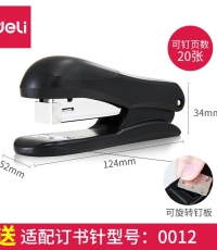 得力0307省力訂書機12#