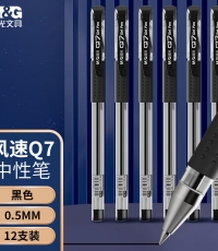 晨光中性筆風速Q7黑0.5