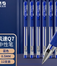 晨光中性筆風(fēng)速Q(mào)7藍(lán)0.5