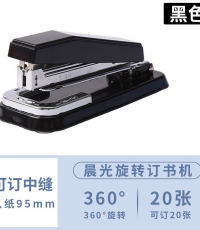 晨光12#訂書機360°搖頭ABS91627