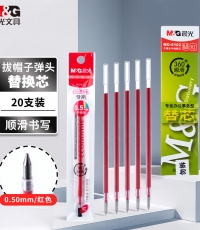 晨光中性筆芯MG6102紅0.5*20
