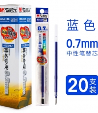晨光最優中性替芯MG6128藍0.7*20