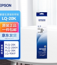 愛(ài)普生PLQ20K/C13S010083色帶芯（5條一盒）