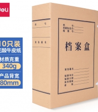 得力5694牛皮紙檔案盒80mm(棕黃)(10個/包)