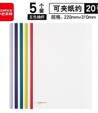 齊心HF287A超省錢抽桿夾（五色套裝）*30