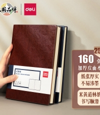 得力3186商務辦公筆記本(棕色)25K 160頁