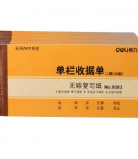 得力9383二聯(lián)單欄收據(jù) 無碳復(fù)寫87*175mm