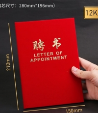 得力7599聘書(shū)12K*60