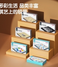 得力6753磁石象棋(黑色)