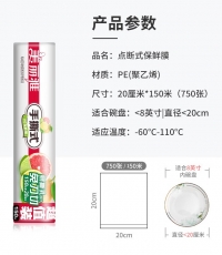 美麗雅HC081710手撕保鮮膜20*150米