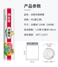美麗雅72589保鮮膜30cm*60cm（點斷式）