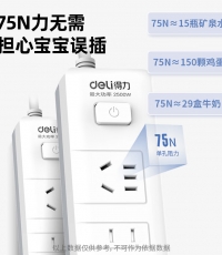 得力18251插座_2+2_2米_PVC袋裝(白)