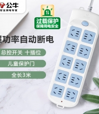 公牛GN-605插座 十孔3米