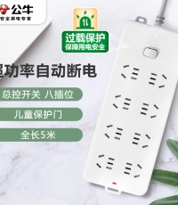 公牛GN-217插線板 總控8孔5米