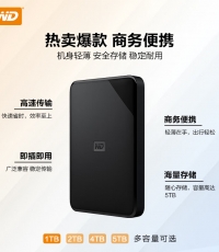 西部數(shù)據(jù)西數(shù)新元素移動硬盤5T
