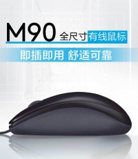 羅技M90有線鼠標(biāo)