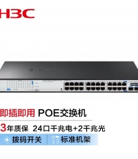 華三MINI S1226F-HPWR交換機