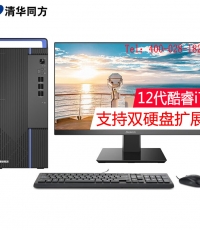 清華同方超越E500臺式電腦（I7-12700/8G/256GSSD/集顯/200W/WIN11家庭版/P15L/23.8寸顯示器）