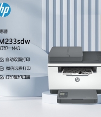 惠普m233sdwA4黑白激光復印掃印一體機