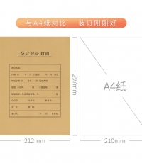 西瑪A4豎會計(jì)憑證封面FM151*50pcs