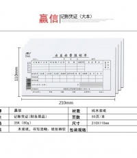 贏信記賬憑證35K 50頁