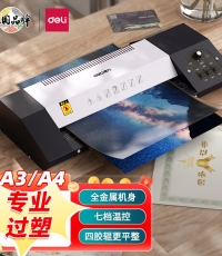 得力3890塑封機(jī)A3(黑)