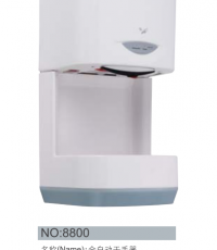 金萊時8800全自動干手器