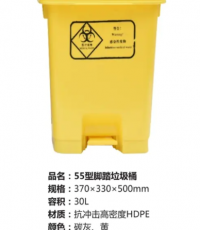 恒豐55型腳踏垃圾桶 30L（黃色）