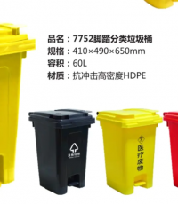 恒豐7752腳踏垃圾桶60L（黃色）