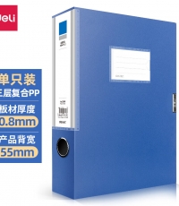 得力5663-55檔案盒-背寬55MM(藍)