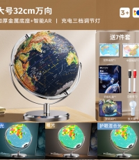恩米科技YSE33-金屬底座升級高差浮雕地球儀-32cm-電鍍銀萬向刻度-三檔燈帶AR-禮盒裝