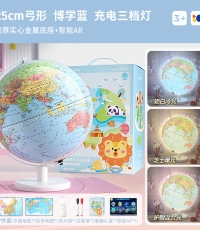 恩米科技YSE38-金屬底座馬卡龍藍(lán)地球儀-25cm-弓形扁鐵支架-三檔燈帶AR-童趣禮盒裝