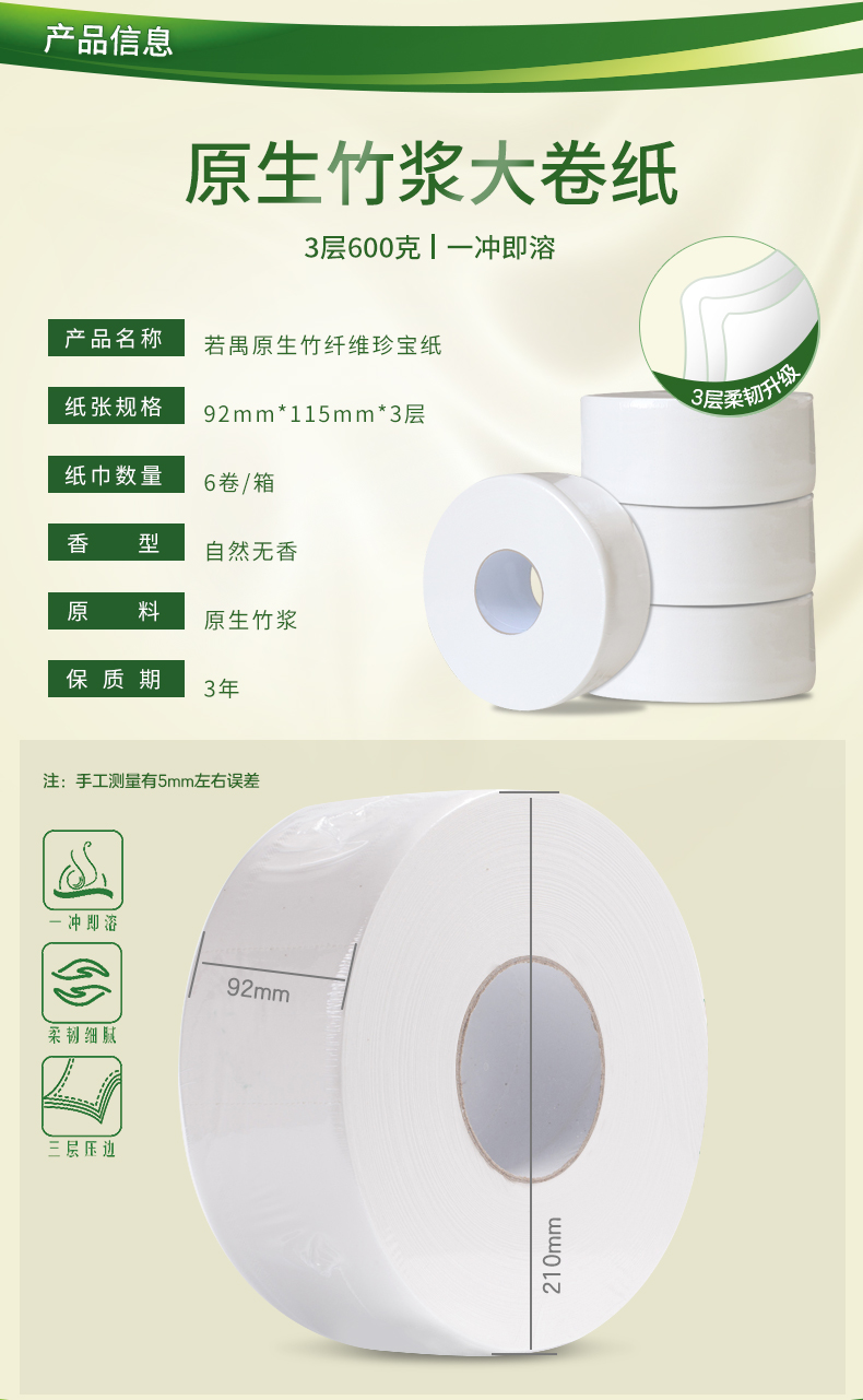 若禺QC560/RZ002三層平紋珍寶紙 衛生紙 200米*12卷