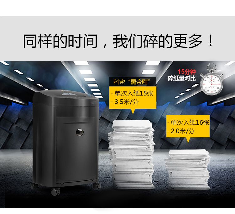 科密黑金剛碎紙機 高保密商務辦公粉碎機
