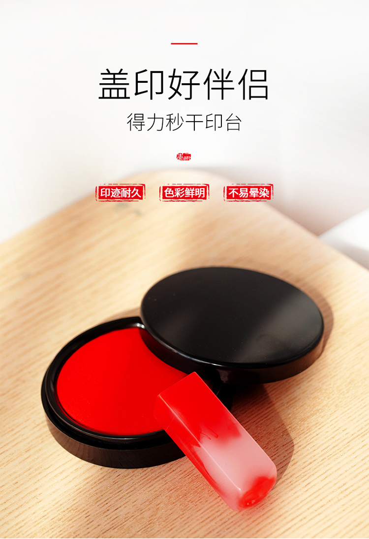 得力9869快干印臺紅