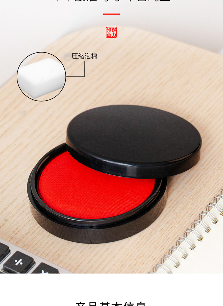 得力9869快干印臺紅