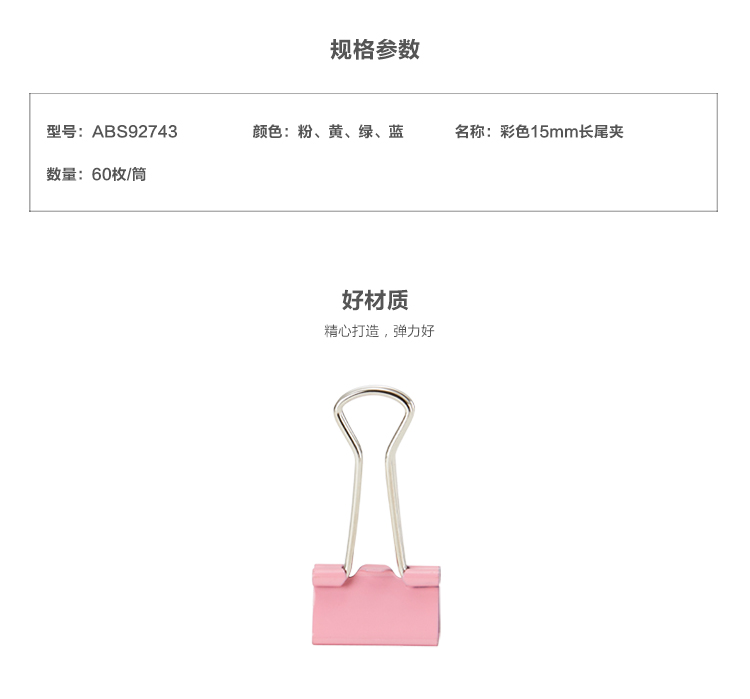 晨光Eplus彩色長尾夾15mm（筒裝）ABS92743