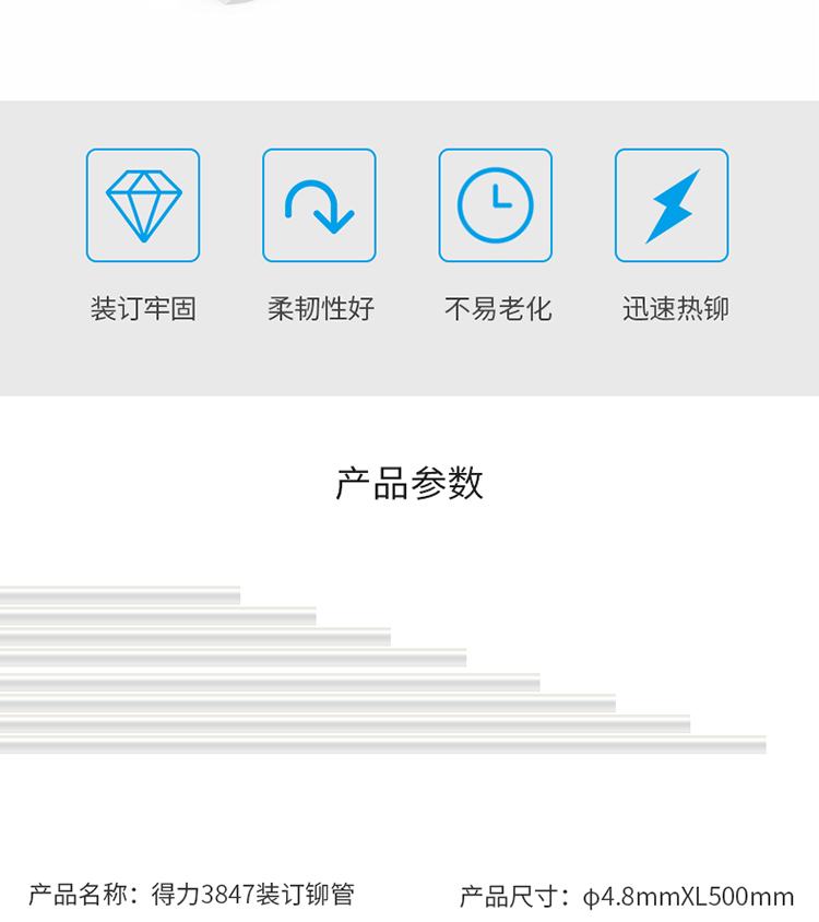 得力3847裝訂機鉚管φ4.8*500mm（100pcs）