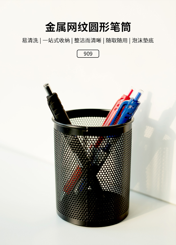 得力909圓形金屬網格筆筒黑φ80*100mm