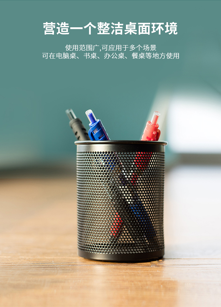 得力909圓形金屬網格筆筒黑φ80*100mm