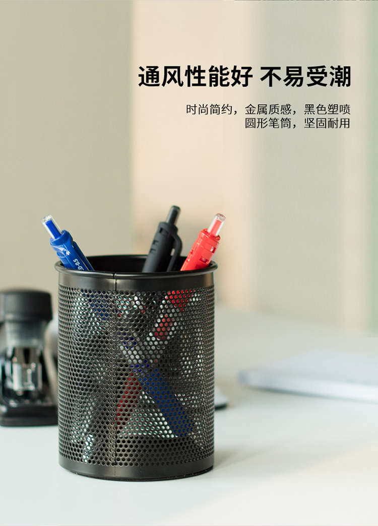 得力909圓形金屬網格筆筒黑φ80*100mm