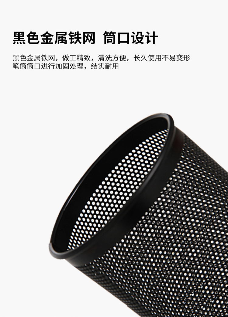 得力909圓形金屬網格筆筒黑φ80*100mm